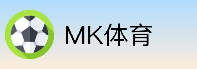MK体育 logo